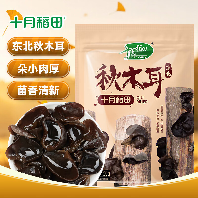 十月稻田东北秋木耳150g拍件2 30.5元 - 86线报