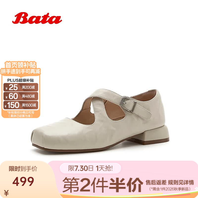 Bata浅口单鞋女2026夏季款羊皮通勤芭蕾舞鞋玛丽珍91275CQ6 米白 38
