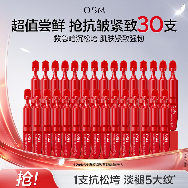 欧诗漫奢颜紧致蓄能精华液保湿提亮精华液 奢颜次抛30支