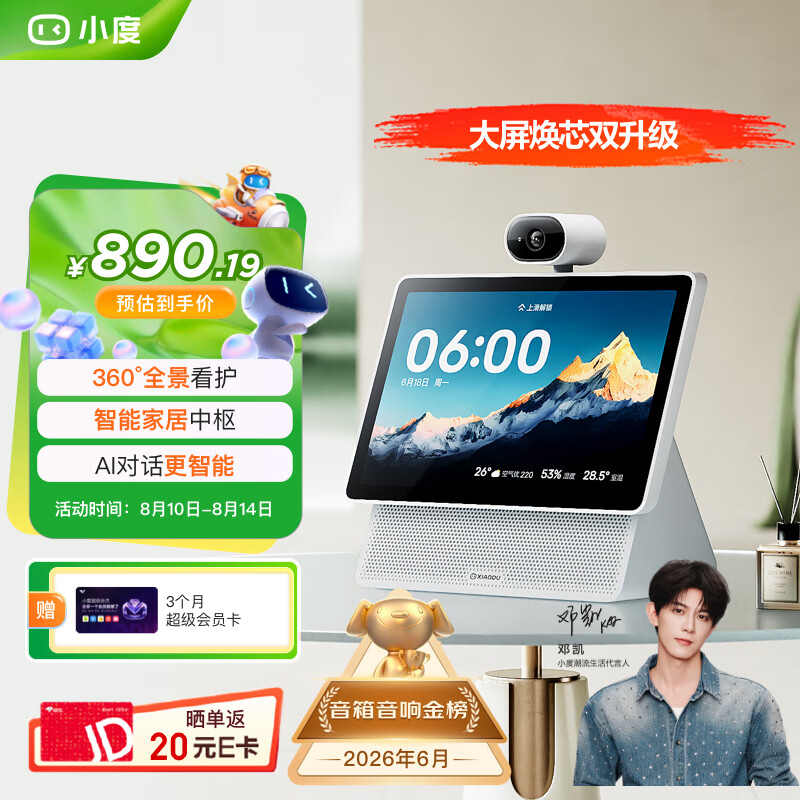 小度【邓凯同款】智能屏 X10 Ultra 文心大模型AI智能音箱音响 10.1英寸大屏 360度全景摄像头视频通话