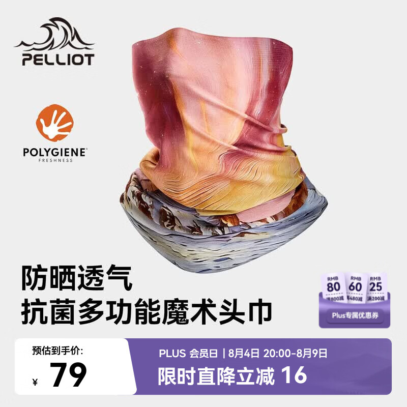 伯希和（Pelliot）户外魔术头巾夏季骑行透气速干男士防晒面罩口罩女166041021粉