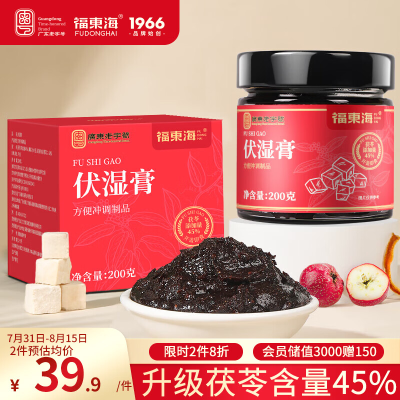 福东海伏湿膏200g【茯苓45%】三伏天茯苓五指毛桃赤小豆茯湿膏祛气湿