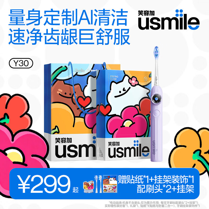usmile笑容加智能电动牙刷 AI智能化新动力大摆幅 Y30云暮紫 送男友女友送父母 七夕礼物