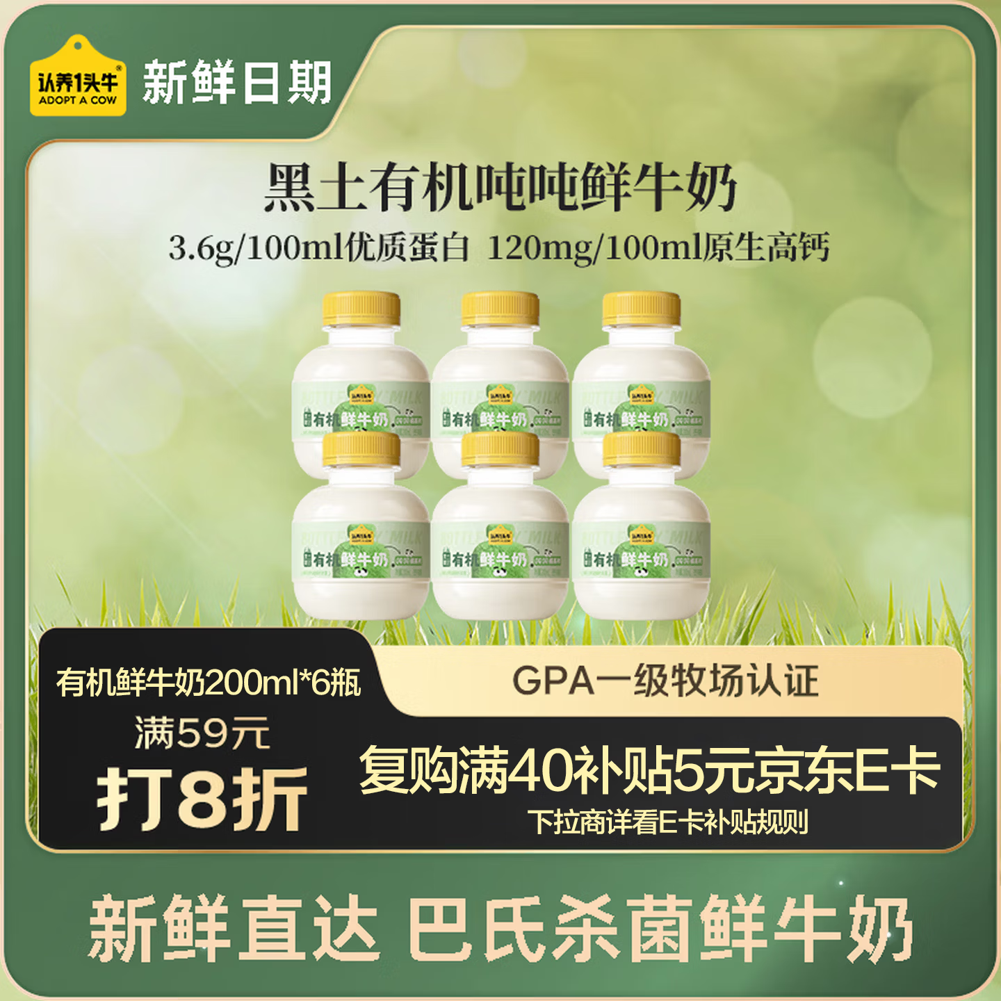 认养一头牛黑土有机吨吨奶鲜奶 巴氏杀菌乳 低温奶新鲜牛奶 200ml*6瓶