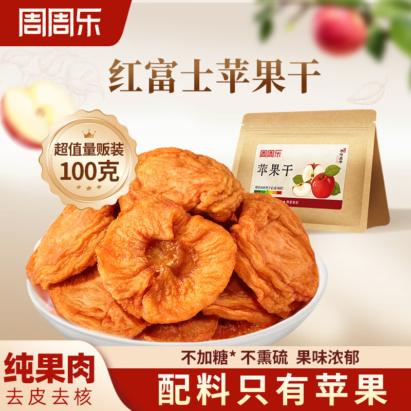 周周乐红富士厚切苹果干100g三蒸三晒低脂无添加高纤维休闲零食