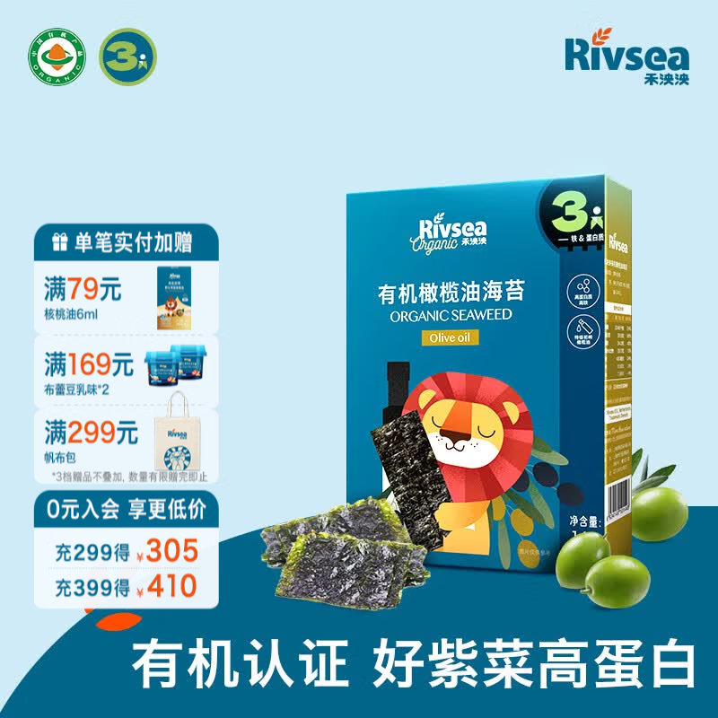 禾泱泱有机原生海苔 宝宝零食海苔脆片 烘焙非油炸方便携带出游小零食 【3阶】有机橄榄油海苔