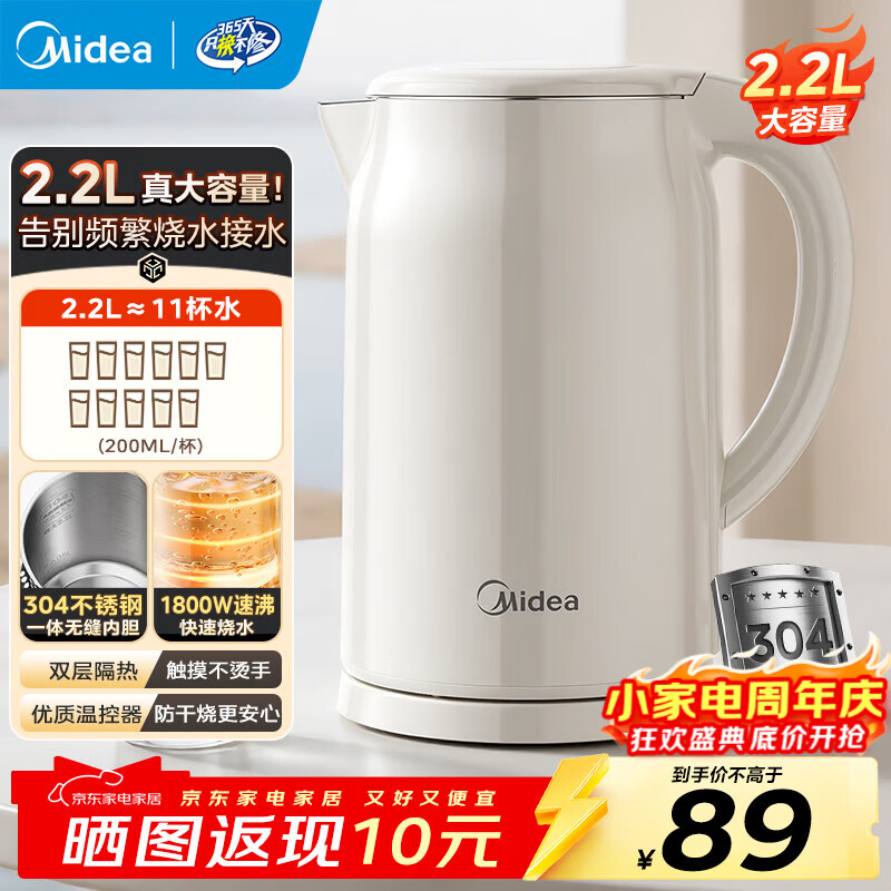 美的（Midea）电热水壶大功率速沸烧水壶食品级304不锈钢一体无缝内胆2.2L大容量0涂层开水壶养生壶双层隔热防烫 2.2L 【1800W速沸】-304不锈钢