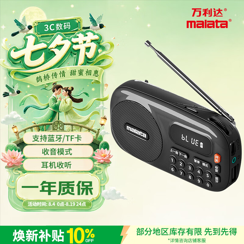 万利达（Malata）B12便携式音响插卡U盘蓝牙随身听户外校园广播迷你FM送老人收音机黑色