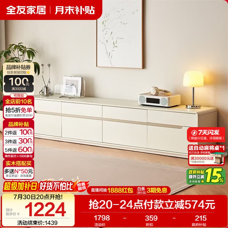 全友家居 电视柜落地现代简约奶油风客厅小户型储物收纳电视机柜家用