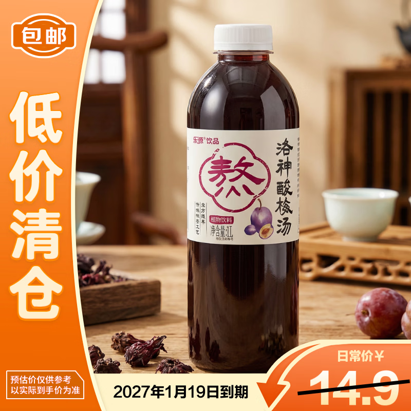 乐源酸梅汤大瓶清爽解腻饮品酸梅汤1L中秋送礼