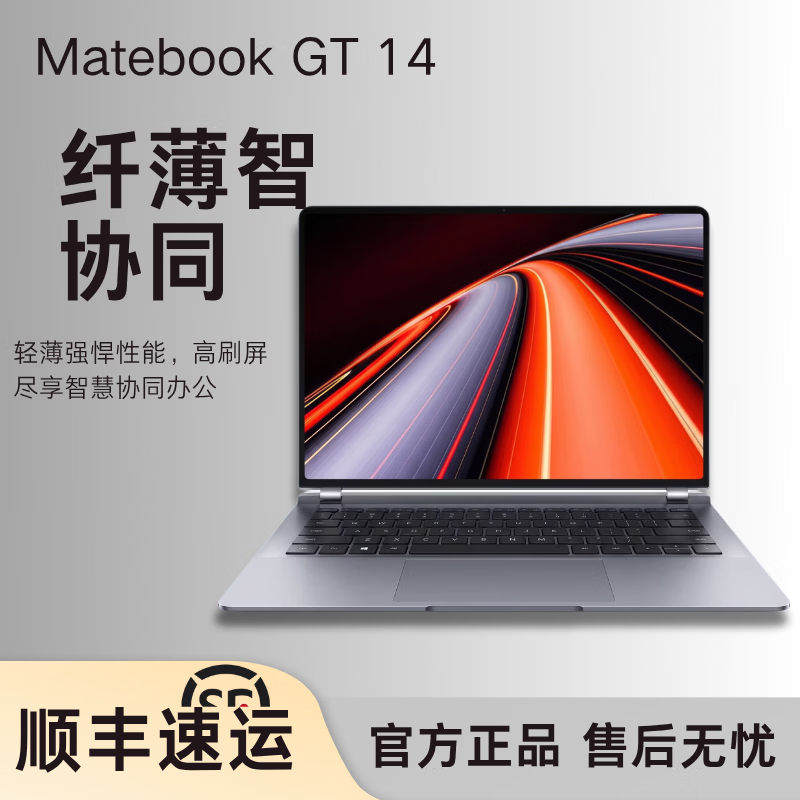 华为擎云华为 MateBook GT14/14系列笔记本电脑高清触摸屏旗舰性能 GT14:Ultra5 16G+1T 2.8K OLED悬浮屏 正品激活丨支持检验丨一年质保 下单送188元电脑配件