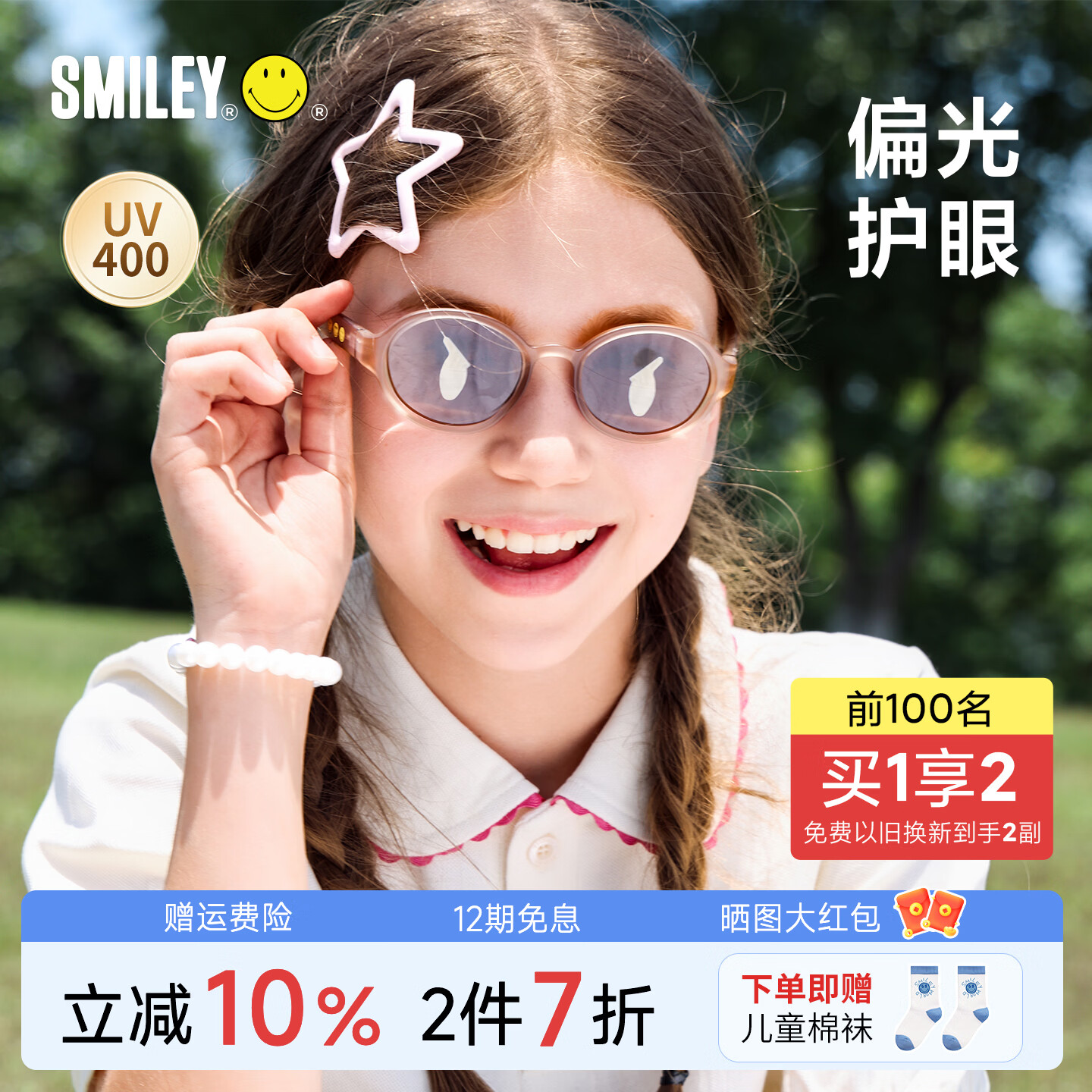 SMILEY法国笑脸【偿新-2件7折]儿童墨镜女童太阳镜男孩专用防紫外线偏光 曜石黑【青少年/成人】方形｜自信开朗