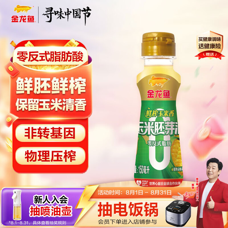 金龙鱼 食用油 零反鲜榨玉米香玉米胚芽油150ml