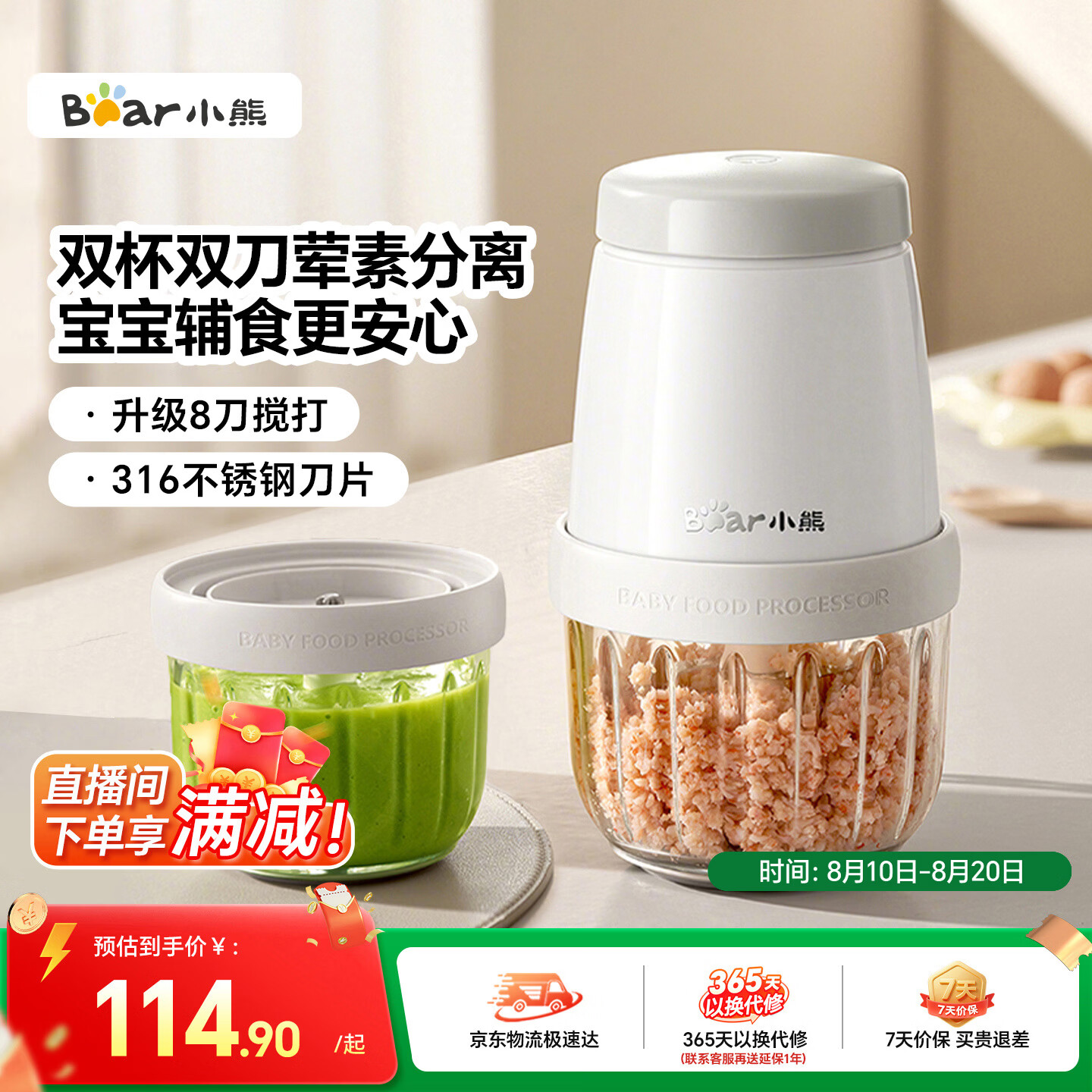 小熊（Bear）婴儿辅食料理机 打泥多功能料理机蒜蓉机家用碎肉机 8叶双杯双刀