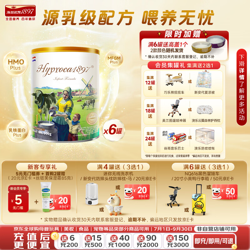 海普诺凯18971段【荷致未来版】海普诺凯1897HMO婴幼儿奶粉(0-6个月)900g/罐 荷致未来版1段 900g 6罐