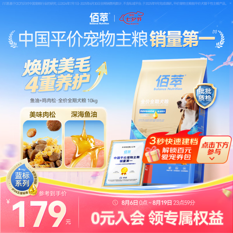 佰萃【蓝标升级款】犬粮成犬幼犬通用全价全期美毛营养国产狗粮10kg