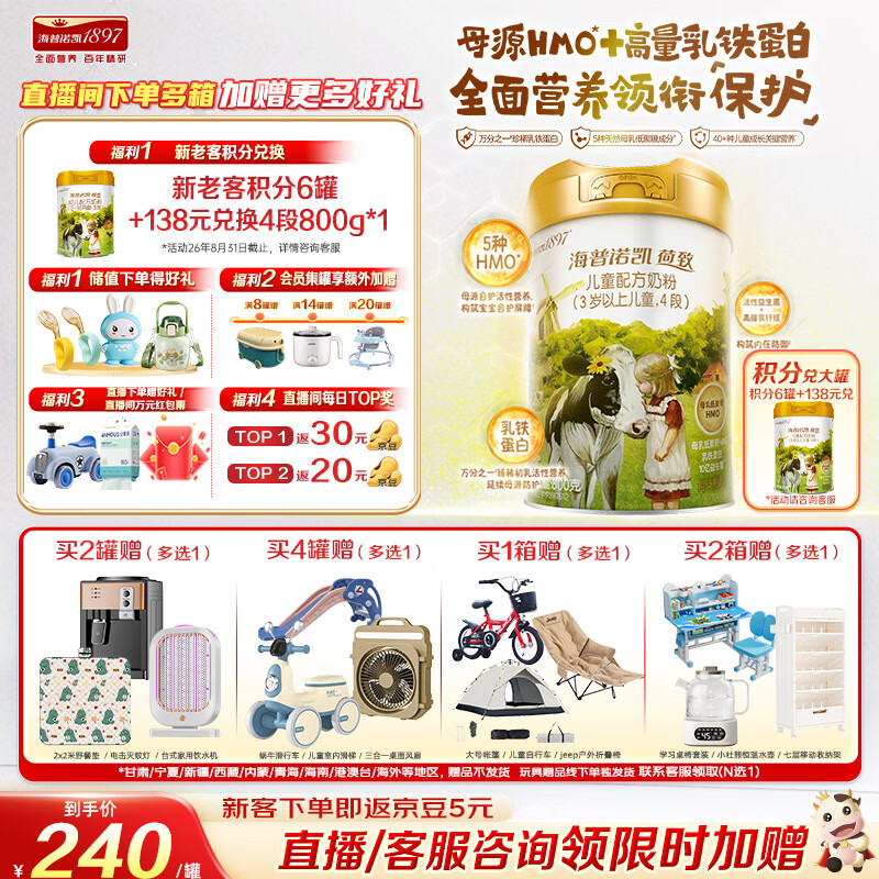 海普诺凯1897荷致荷兰优质奶源儿童成长配方奶粉4段(3岁起) 800g【乳铁蛋白】