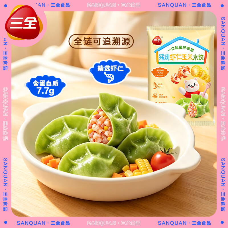三全水饺番茄牛肉猪肉虾仁玉米鳕鱼山药营养早餐速冻半成品速食饺子 【顺丰速发】猪肉虾仁玉米168g*2袋