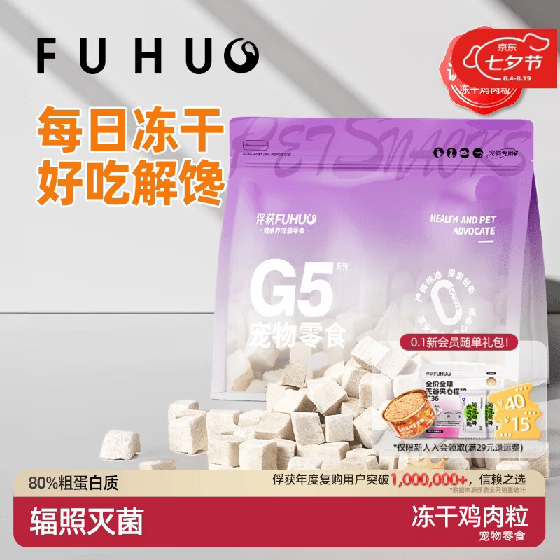 俘获冻干鸡肉粒猫零食幼猫小零食条宠物零食鸡胸肉幼猫咪零食 冻干鸡肉粒*30g