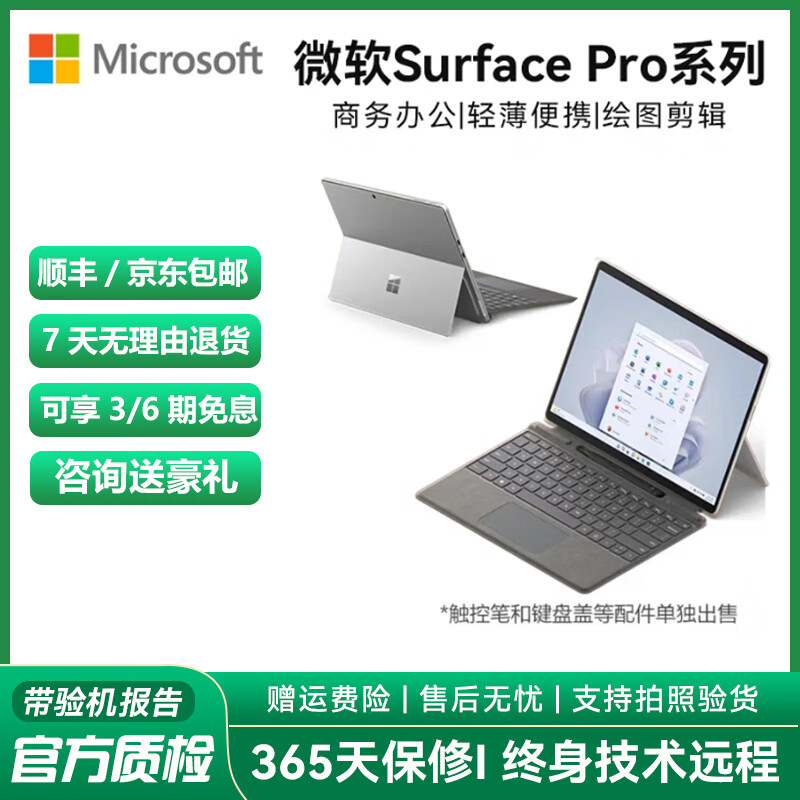 微软Surface pro11/10/9/8/X二合一二手平板笔记本电脑13英寸120Hz高刷触摸屏 14】pro9 i5十二代8G 512G 2K触屏 官方标配+微软原装键盘+微软原装触控笔 95成