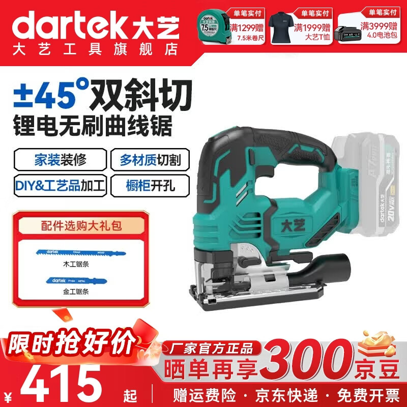 大艺曲线锯锂电曲线电锯木工专用切割机家用多功能小型电动木板锯正品 A7-135 Plus【裸机不包含电池】