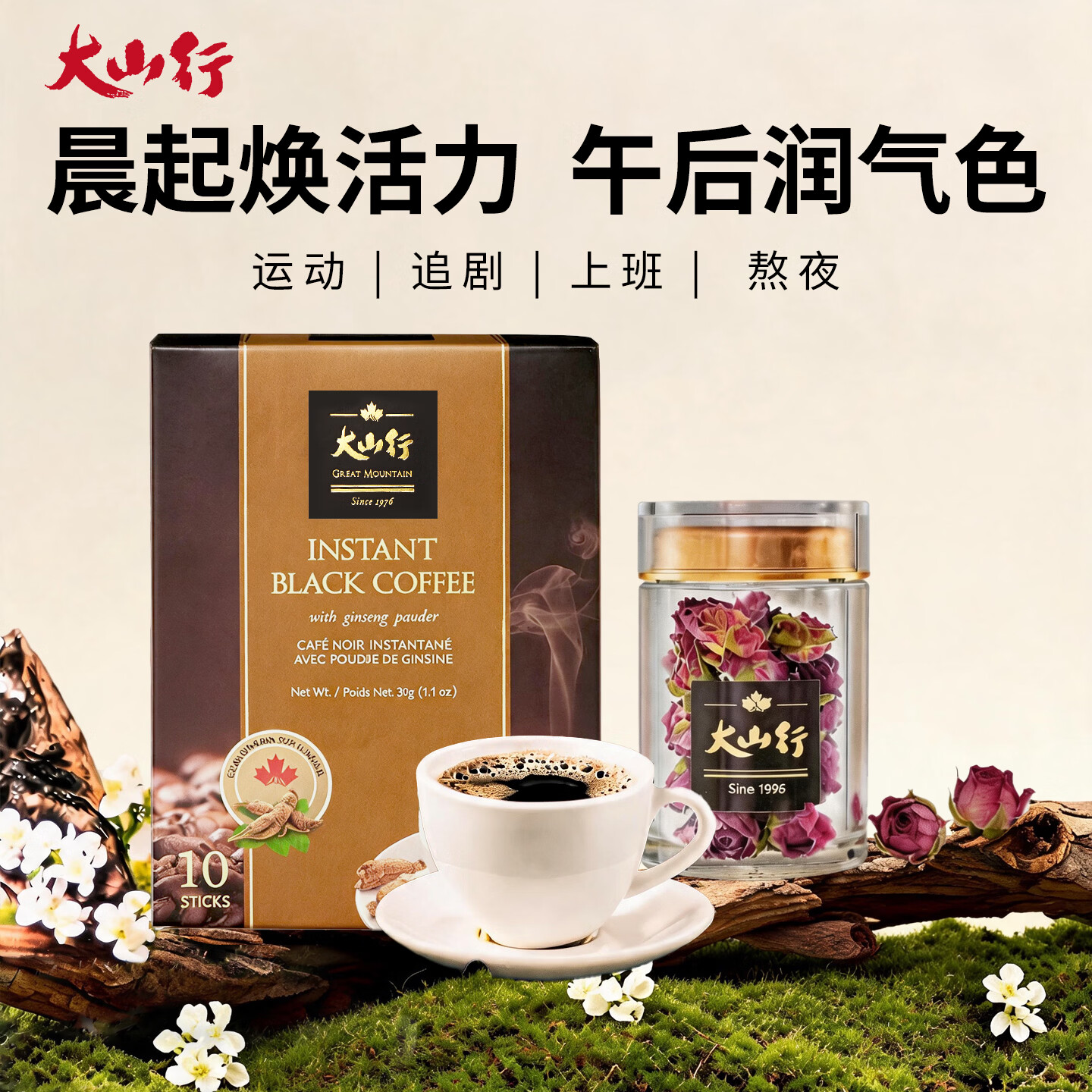 大山行【原装进口】加拿大西洋参咖啡奶茶冲饮提神精气上班熬夜营养伴侣 【西洋参黑咖啡】无糖 3g*10袋 +玫瑰15g*1罐