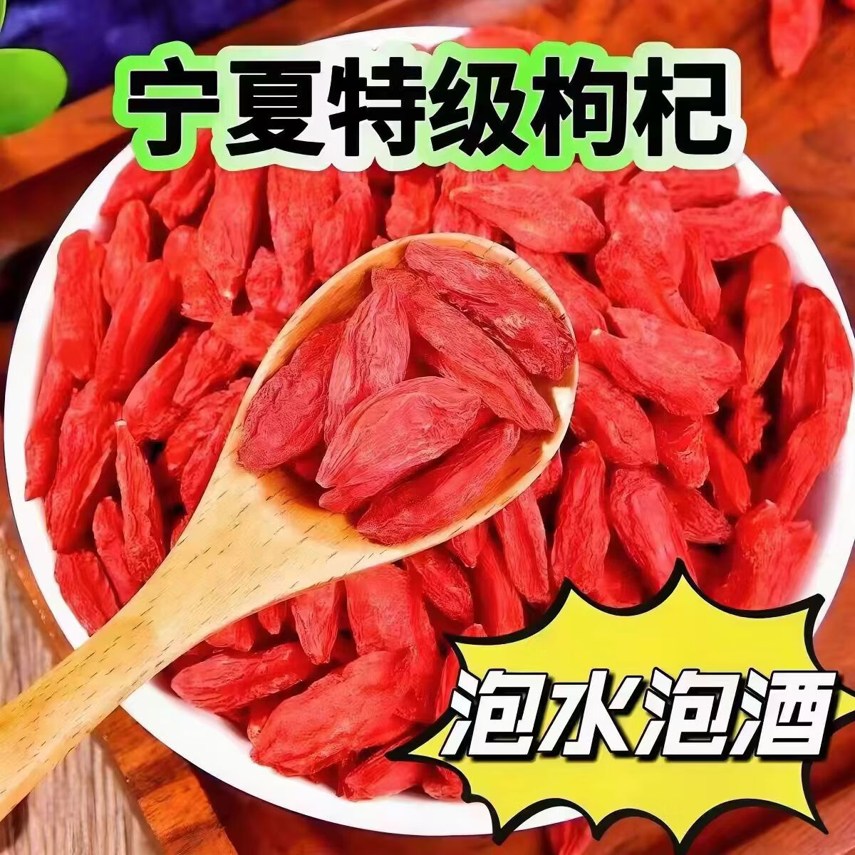 同仁堂胖东来同款特级宁夏红枸杞正宗中宁头茬大颗粒无熏硫新货免洗500g 特级红枸杞500g 250g*2罐