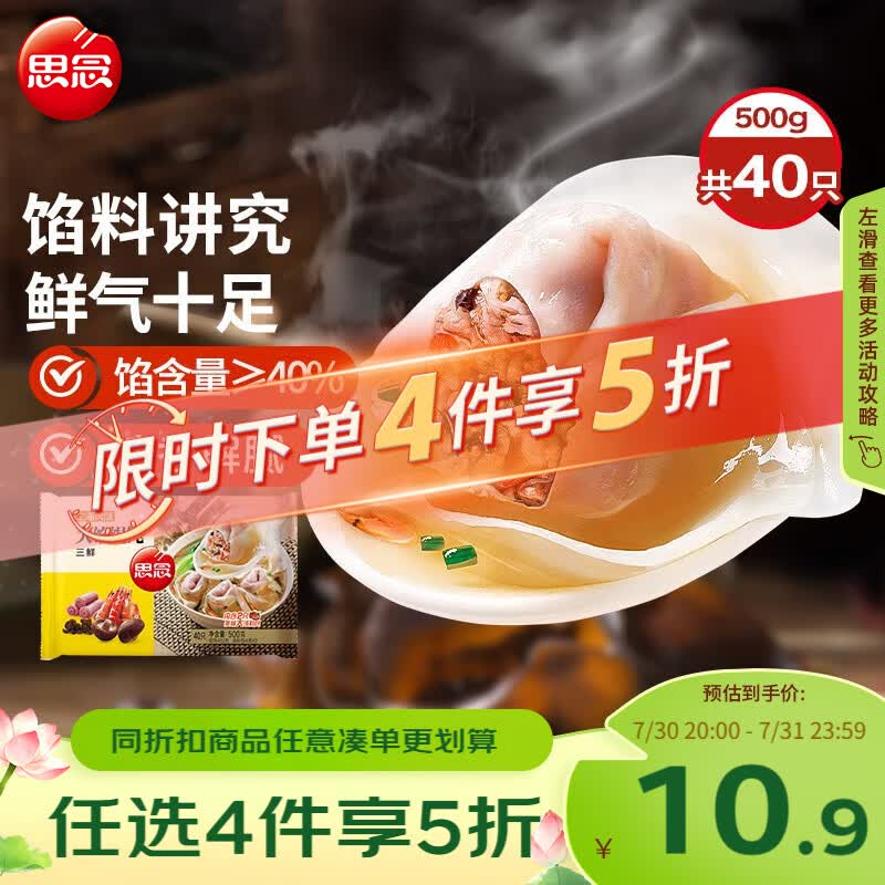 思念大馅馄饨三鲜500g40只 云吞夜宵儿童早餐速冻半成品
