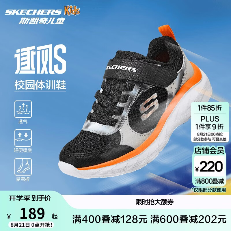 Skechers斯凯奇逐风体训鞋百搭舒适儿童时尚运动鞋休闲鞋405317L