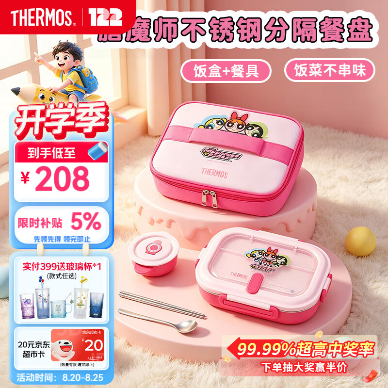 膳魔师（THERMOS）儿童餐具飞天小女警系列保温盒带餐包学生上学宝宝饭盒