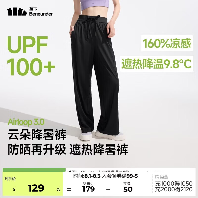蕉下（beneunder）阔腿裤休闲裤子女士冰丝垂坠感宽松防晒运动长裤透气春夏款AL206