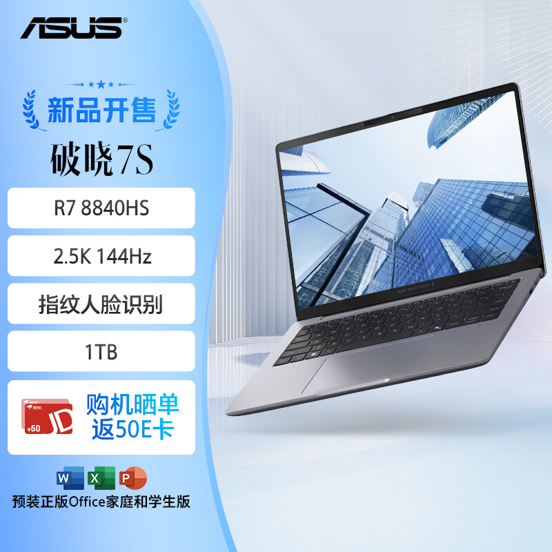 华硕推出 2026 款破晓 7S 锐龙版笔记本：提供 14/16 英寸版本，R7 8840HS + 16G + 1T 售 6099 元起
