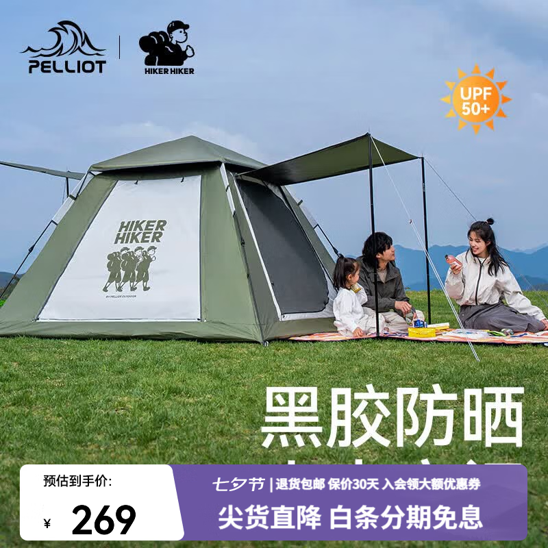 伯希和（Pelliot）HIKER户外露营黑胶帐篷全自动公园帐速开遮雨遮阳棚 【一室一厅/薄荷绿】