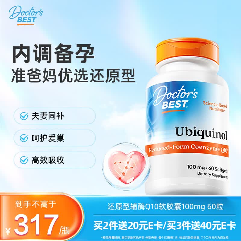 Doctor's best泛醇还原辅酶Q10软胶囊健康备孕100mg*60粒熬夜保护心脏