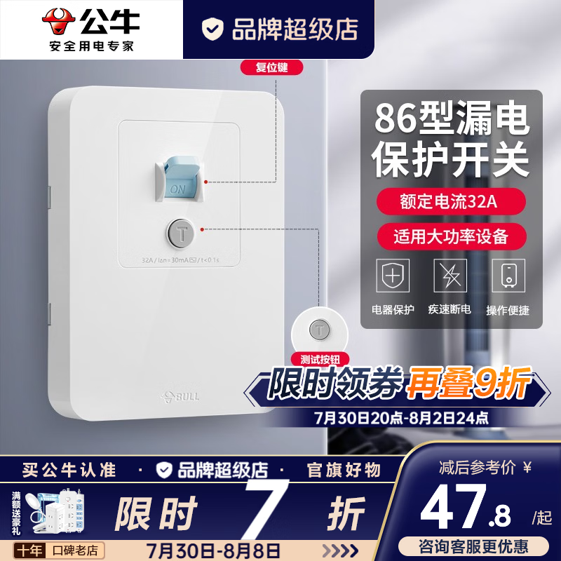 公牛（BULL）3匹空调漏电保护开关3p漏电保护器开关柜机插座专用插头热水器 漏电保护32A 开关