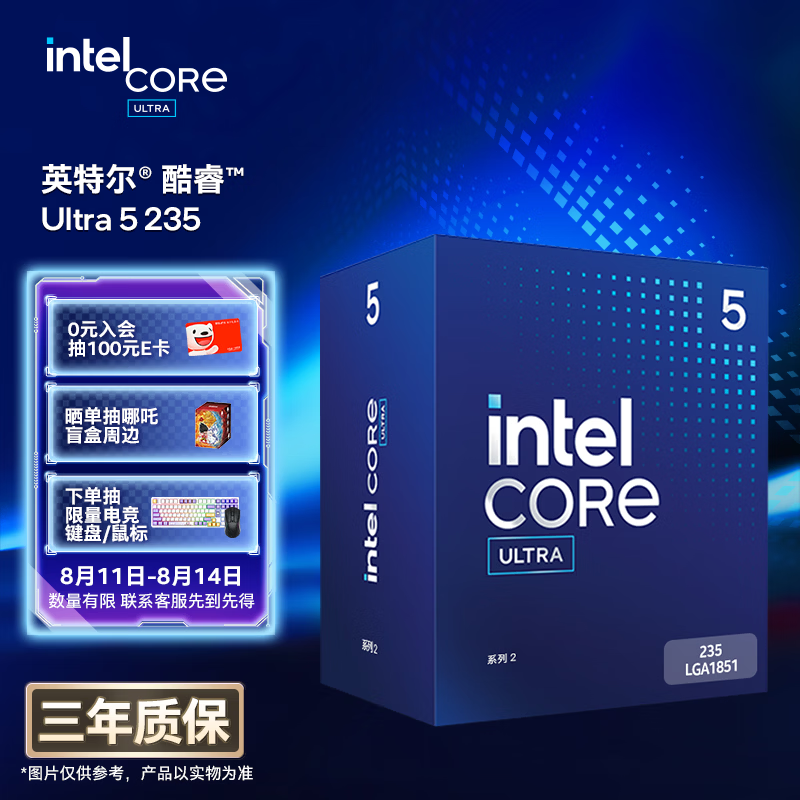 英特尔（Intel）酷睿 Ultra 5处理器235 CPU 盒装 台式机 14核14线程 睿频至高可达5.0Ghz 畅玩三角洲行动