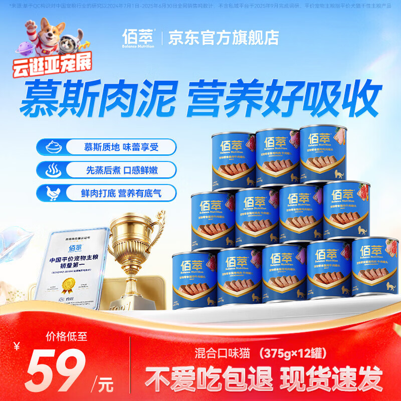 佰萃猫湿粮 猫零食成猫幼猫罐头 营养慕斯罐头 混合口味(375g×12罐)