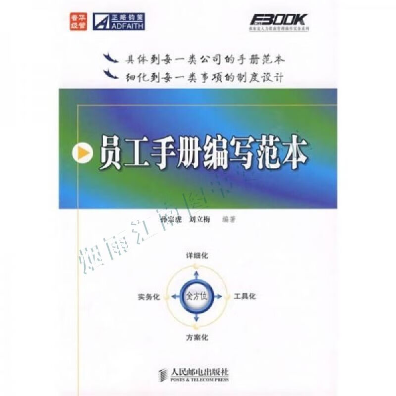 员工手册编写范本【上新】