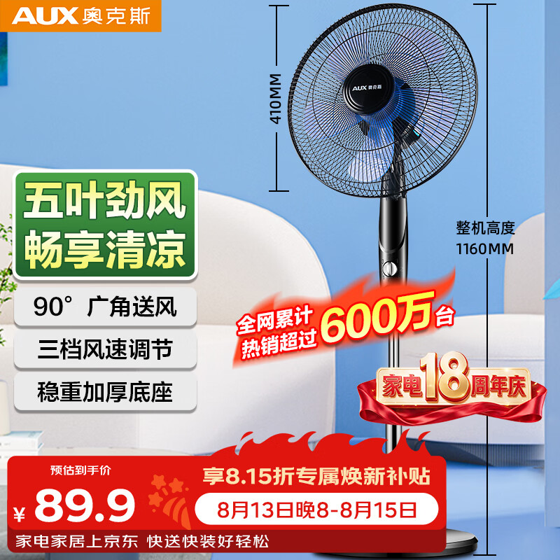 奥克斯（AUX）FS1613 电风扇/落地扇/空气流通/交流定频工业落地扇/工程家用风扇/五叶大风量风扇