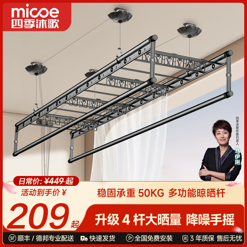 四季沐歌（MICOE）晾衣架阳台专用手摇式手动升降晾衣杆伸缩晒衣架家用折叠凉晒衣架 【包安装】幻夜黑 2.4m 四杆 升级高硬碳钢+8横杆