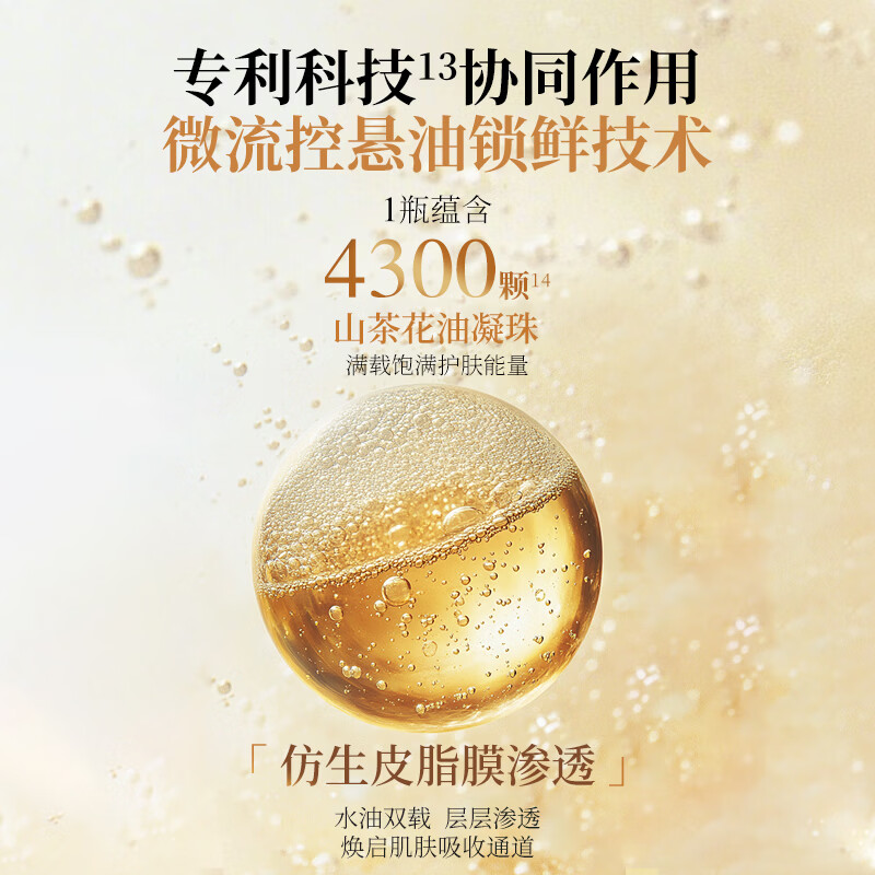 林清轩精华水山茶花小金珠抗皱肽微珠精华水套装修护保湿紧致送节日礼物 到手60ml