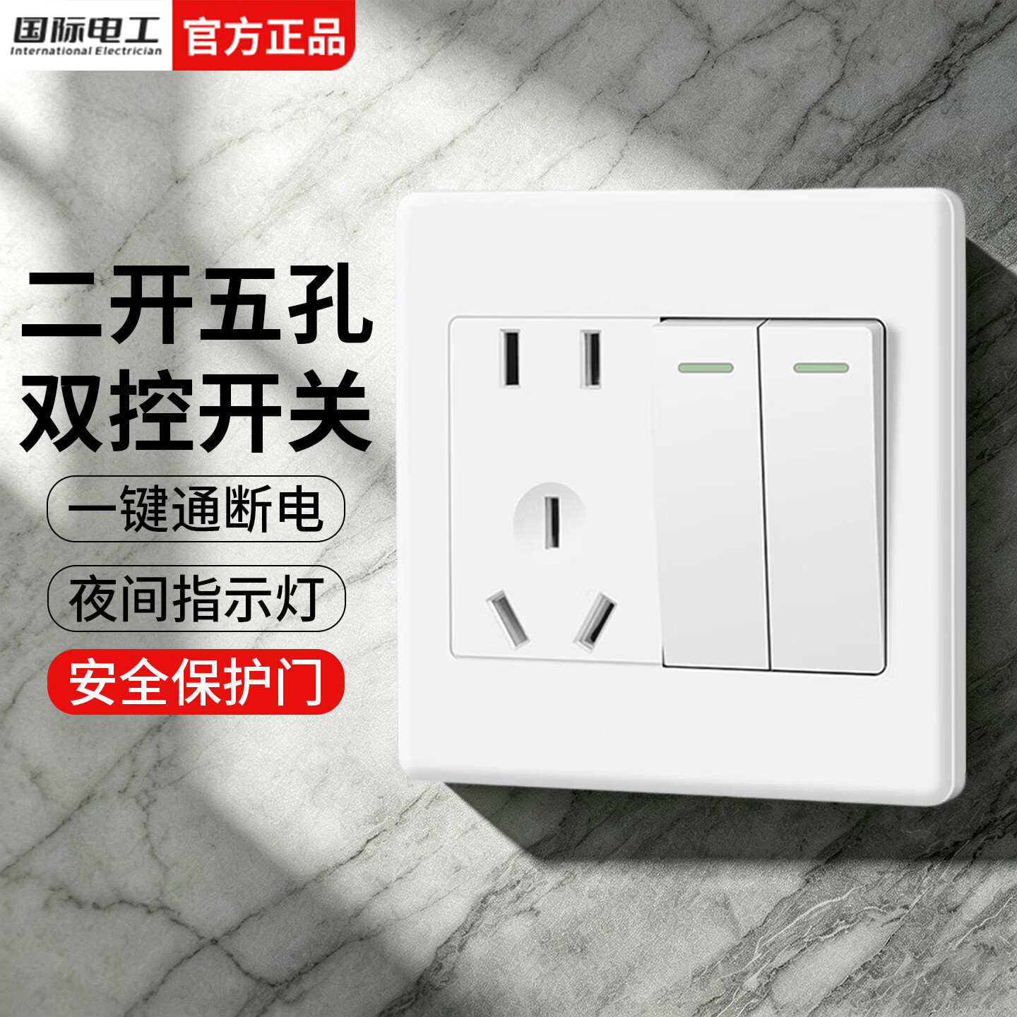 国际电工86型暗装二开五孔单控双控插座带开关二位2双联一开多控5孔开关 二开双控五孔【白色】
