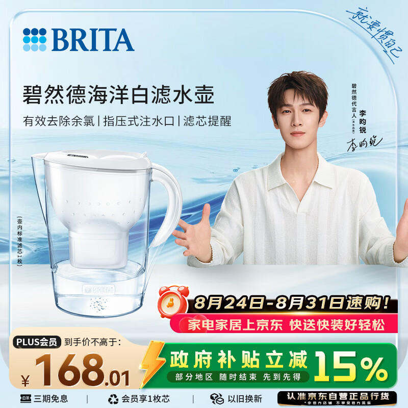 碧然德(BRITA)过滤净水器 家用滤水壶 净水壶 Marella 海洋系列 3.5L(白色)