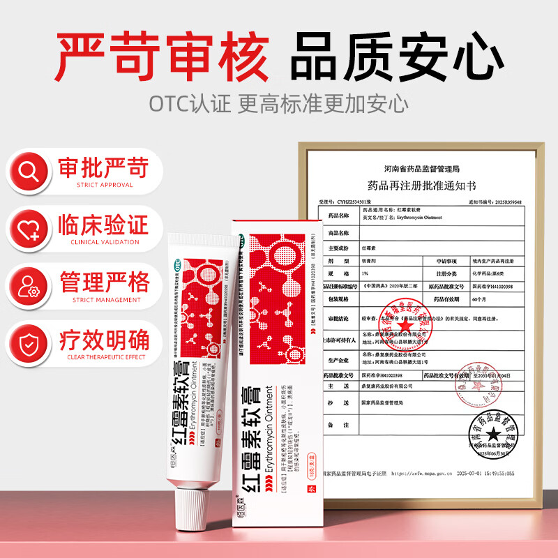 [恒医森]红霉素软膏 1%*18g 4盒装 1%*18g 正品消炎抗菌止痒私处祛痘痘痤疮皮肤瘙痒烧烫擦伤外用药红梅素药乳膏