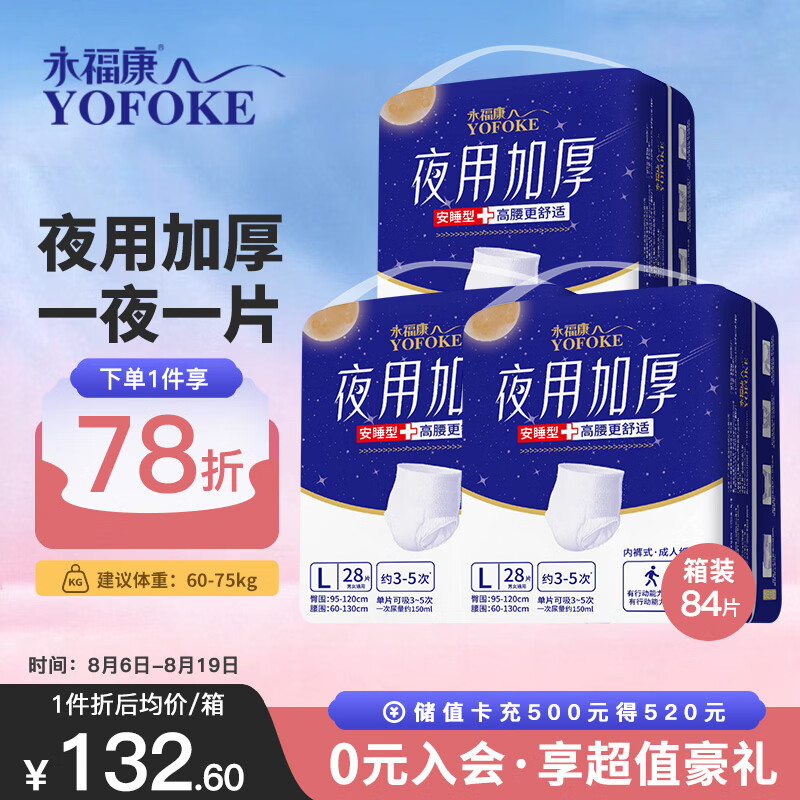 永福康夜用加厚成人拉拉裤L84片 臀围95-120cm 老人孕产妇内裤型纸尿裤