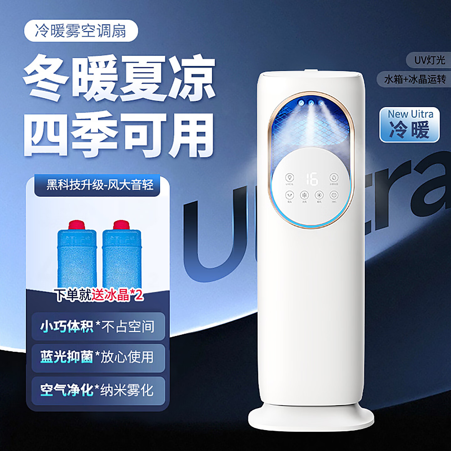 美的(Midea)同款冷暖两用空调扇 家用便携移动冷风扇 加湿静音卧室厨房小型水冷制冷小空调 B款升级款(UV除菌功能) 冷暖两用+低噪静音+空气净化