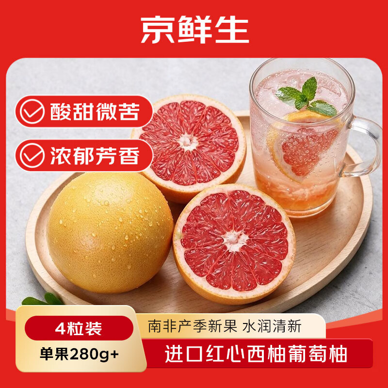 京鲜生红心西柚4粒装 19.9元，京鲜生进口柑橘净重1斤 19.9元 - 86线报