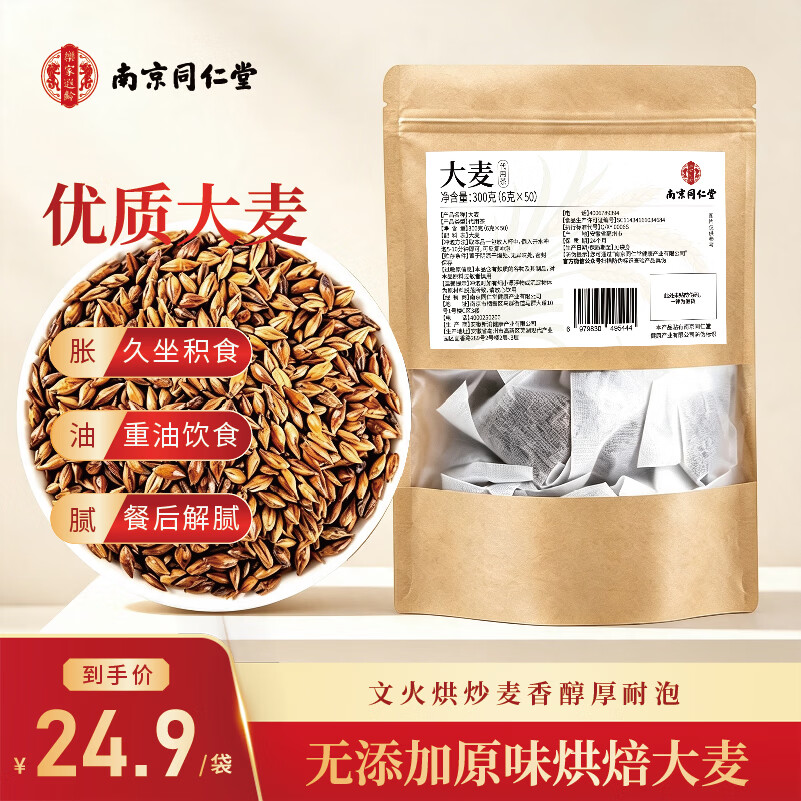 乐家遐龄南京同仁堂大麦茶原味大包装回奶宝断奶退泡水喝的养生花草茶叶茶