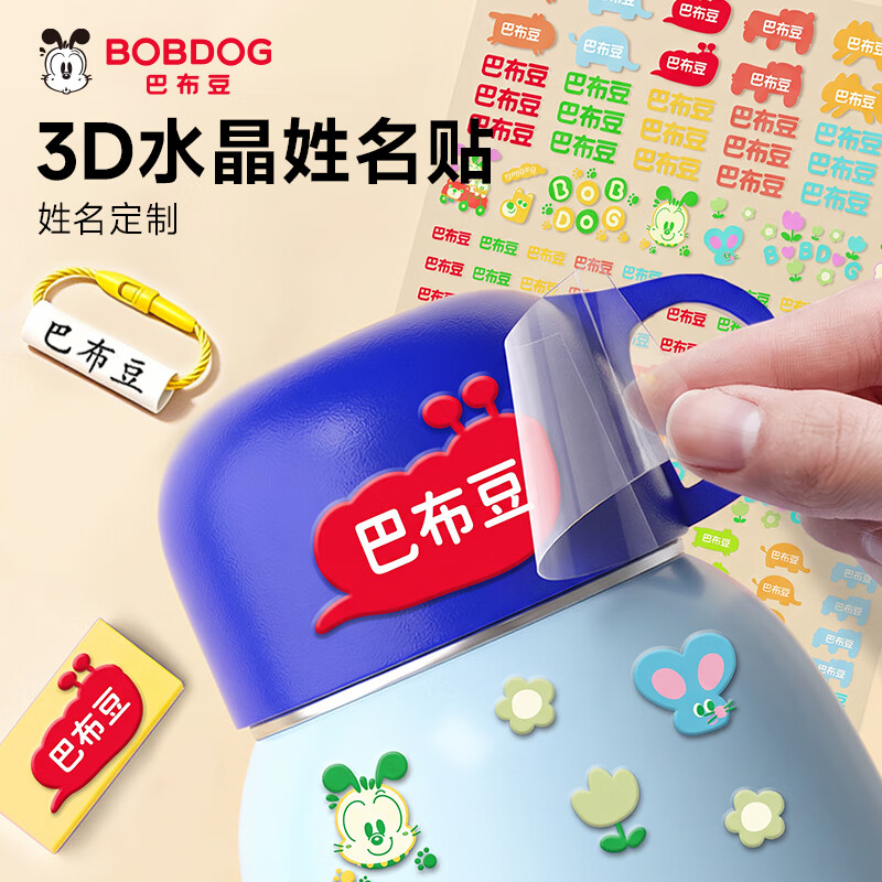 巴布豆（BOBDOG）免裁剪3D水晶姓名贴幼儿园入园必备防水名字贴撕膜留字自粘名字贴纸儿童宝宝透明贴纸 【男孩款定制姓名】免裁水晶贴 154贴
