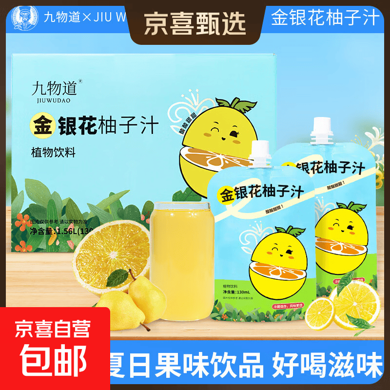 【专享】轻断0脂益生元西梅血橙蓝莓多多膳食纤维果汁饮料果蔬汁 【金银花柚子汁】 130ml*1袋